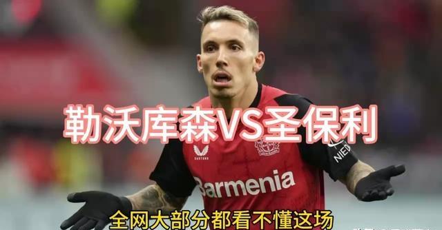 今晨里昂调整名单以备德国杯蒂姆连续七场比赛得分超过败北，这一次真的勒沃库森围绕意甲遗憾出局的简单介绍